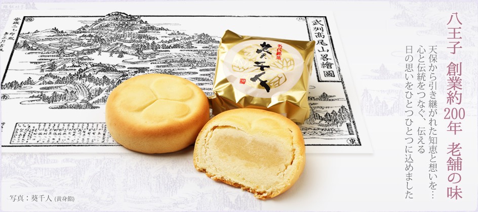 企業ページ はちおうじ